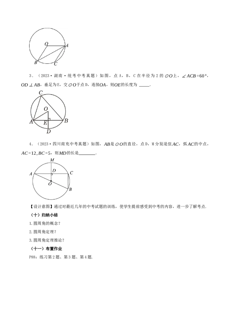 24.1.4圆周角（第1课时）（教学设计）-（人教版）_初中数学_九年级数学上册（人教版）_最新教学设计