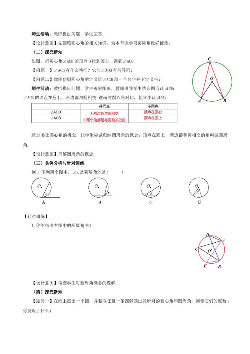 24.1.4圆周角（第1课时）（教学设计）-（人教版）_初中数学_九年级数学上册（人教版）_最新教学设计