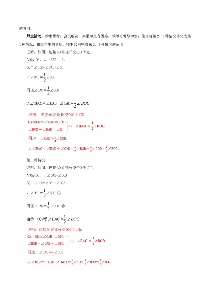 24.1.4圆周角（第1课时）（教学设计）-（人教版）_初中数学_九年级数学上册（人教版）_最新教学设计