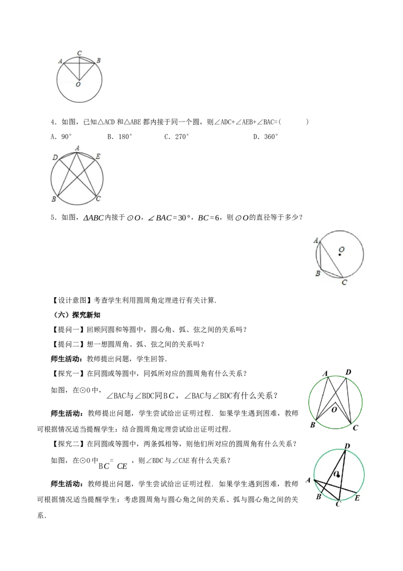 24.1.4圆周角（第1课时）（教学设计）-（人教版）_初中数学_九年级数学上册（人教版）_最新教学设计