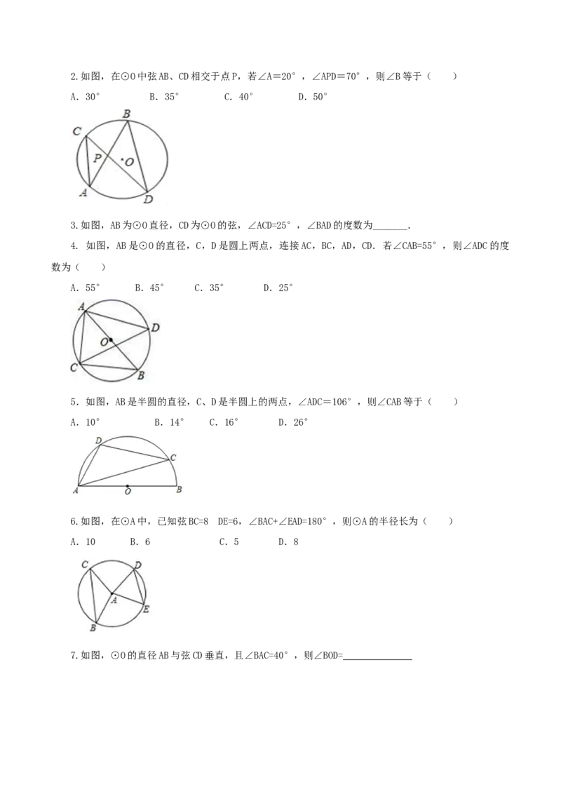 24.1.4圆周角（第1课时）（教学设计）-（人教版）_初中数学_九年级数学上册（人教版）_最新教学设计