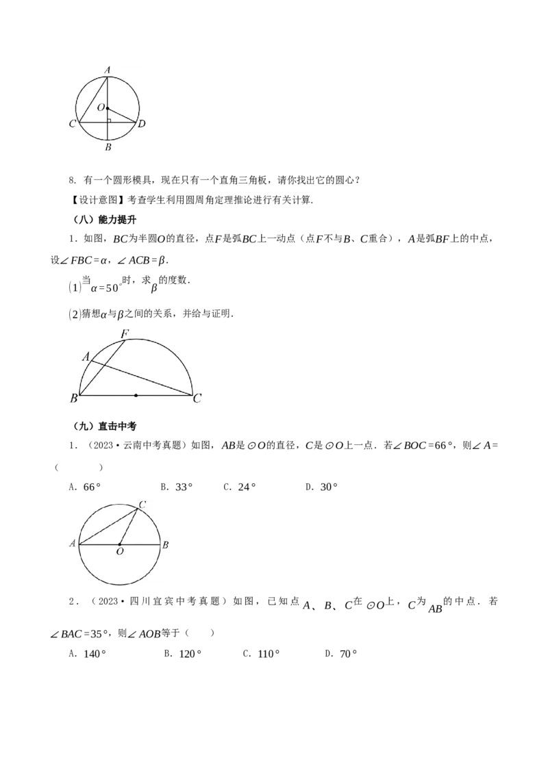 24.1.4圆周角（第1课时）（教学设计）-（人教版）_初中数学_九年级数学上册（人教版）_最新教学设计