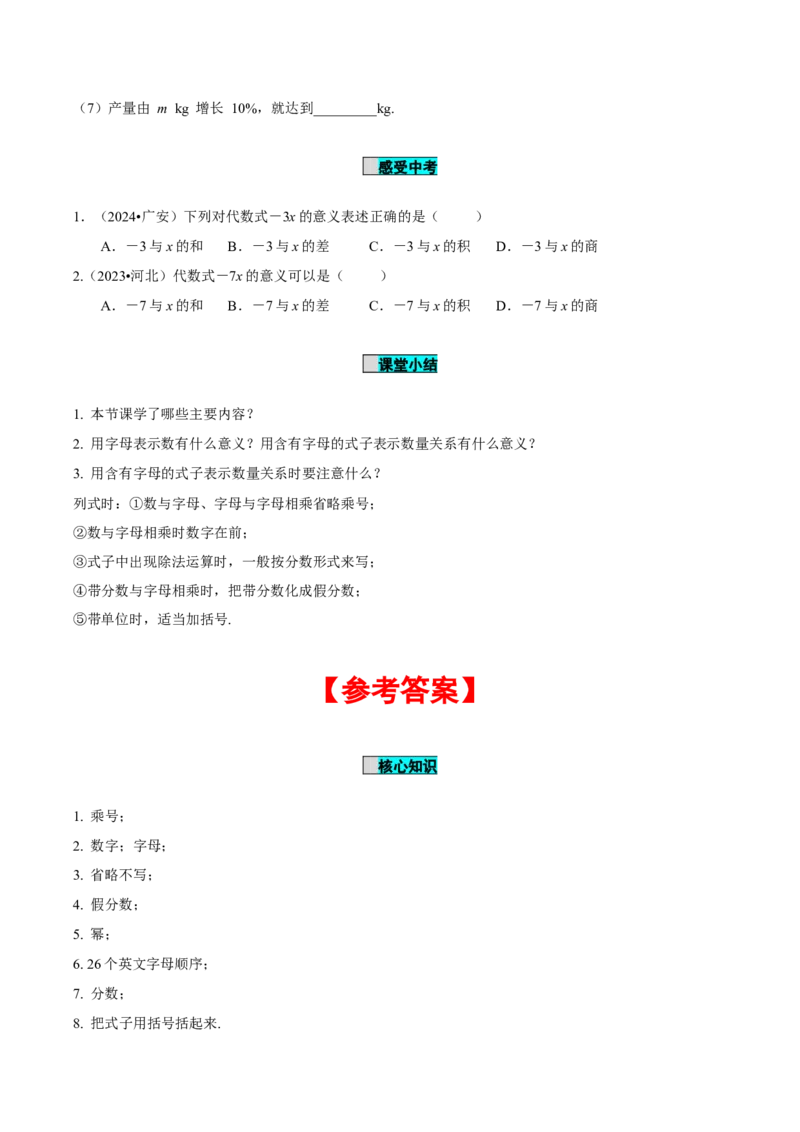 3.1列代数式表示数量关系（第1课时代数式）（导学案）-（人教版2024）_初中数学_七年级数学上册（人教版）_导学案