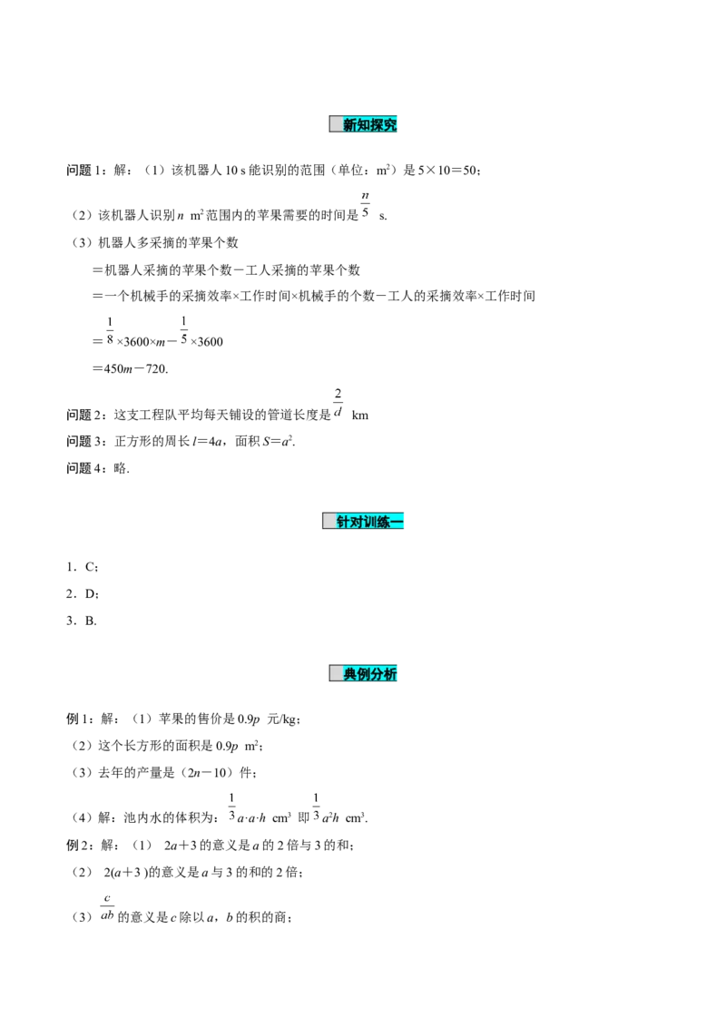 3.1列代数式表示数量关系（第1课时代数式）（导学案）-（人教版2024）_初中数学_七年级数学上册（人教版）_导学案