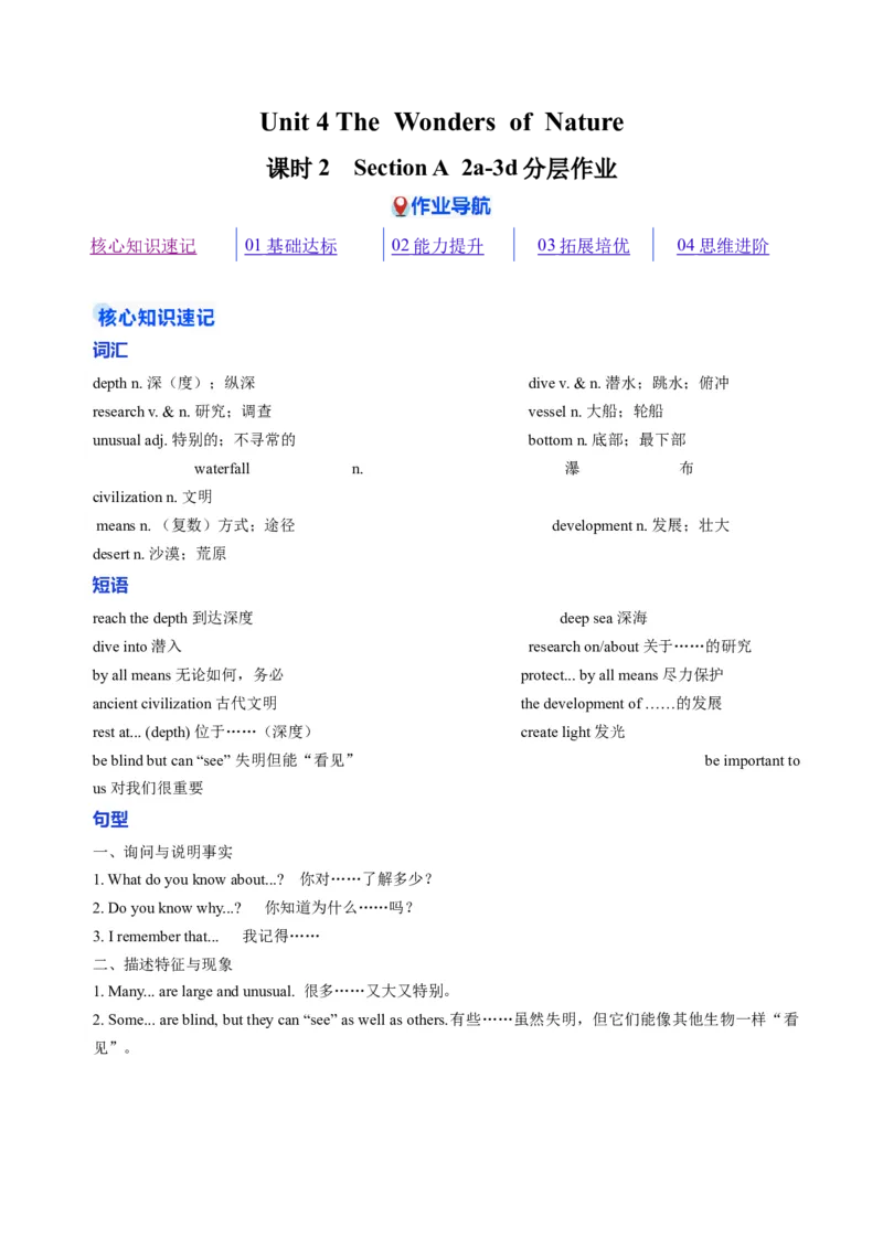 Unit4课时2SectionA2a-3d（分层作业）（原卷版）_新人教八下资料包_00、更新资料3月16日_分层作业(3)_新课标资料（看这里面）