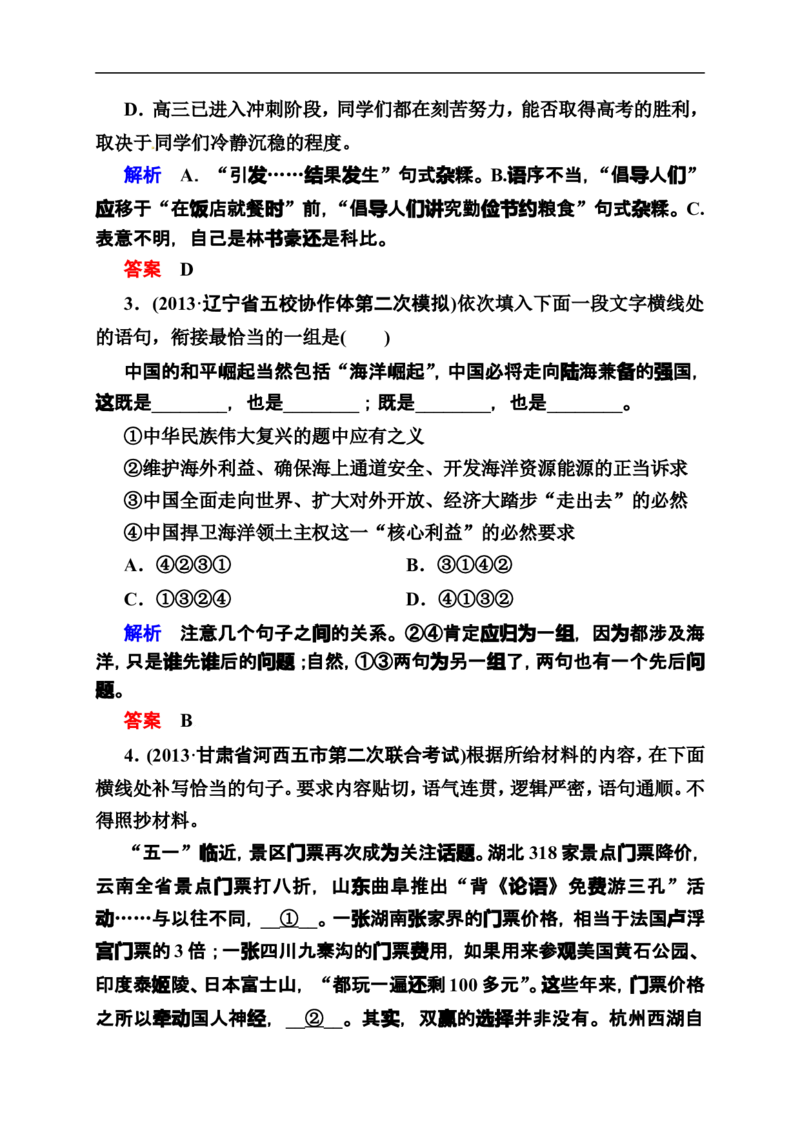 《状元之路》2014届高考语文（全国通用）二轮复习钻石卷高频考点训练36_高中语文上册_语文赠品_编号07：2014届高考语文二轮复习高频考点训练（36份）