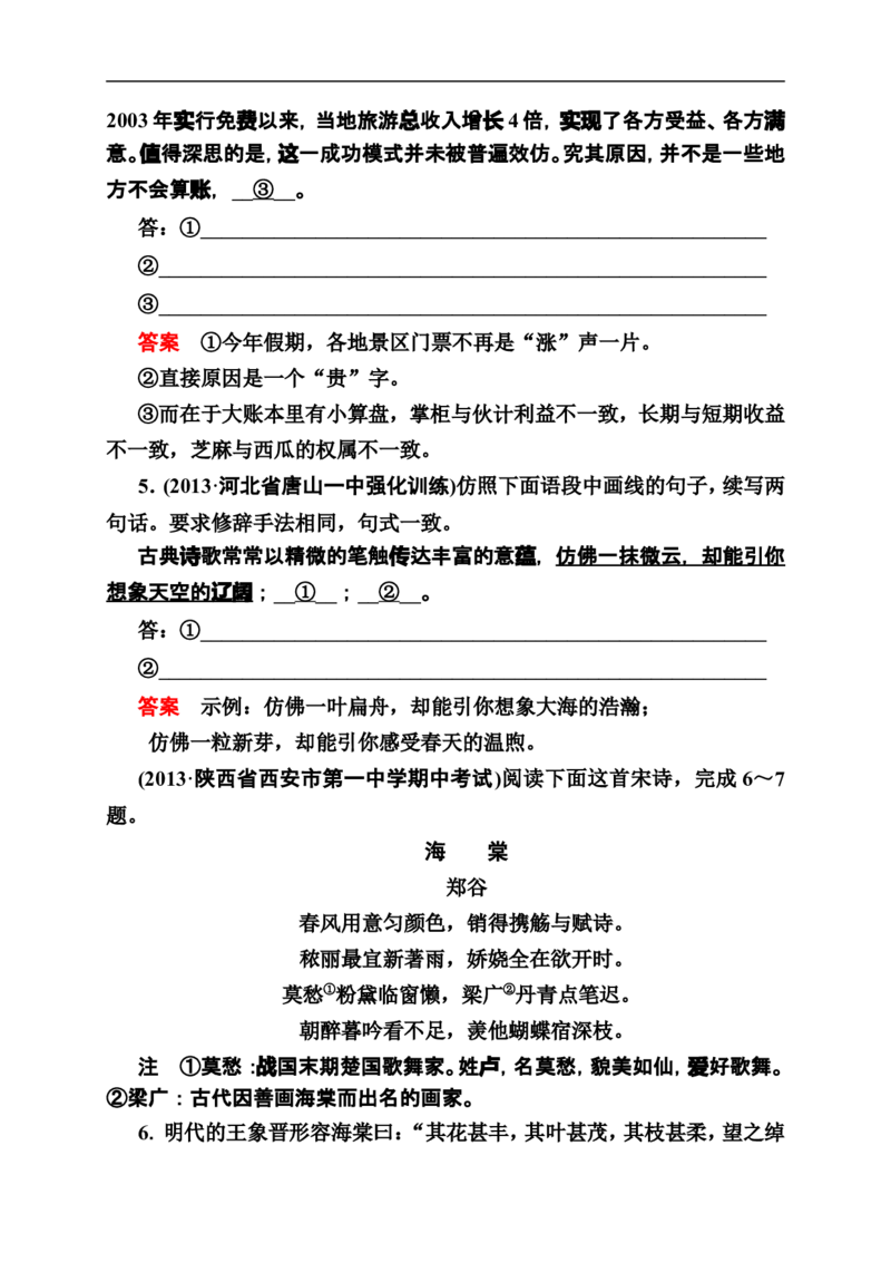 《状元之路》2014届高考语文（全国通用）二轮复习钻石卷高频考点训练36_高中语文上册_语文赠品_编号07：2014届高考语文二轮复习高频考点训练（36份）