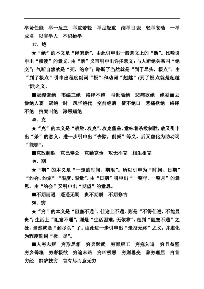 《状元之路》2014届高考语文（全国通用）二轮复习钻石卷高频考点训练36_高中语文上册_语文赠品_编号07：2014届高考语文二轮复习高频考点训练（36份）