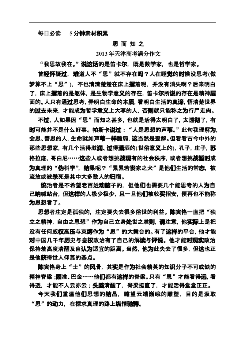 《状元之路》2014届高考语文（全国通用）二轮复习钻石卷高频考点训练36_高中语文上册_语文赠品_编号07：2014届高考语文二轮复习高频考点训练（36份）