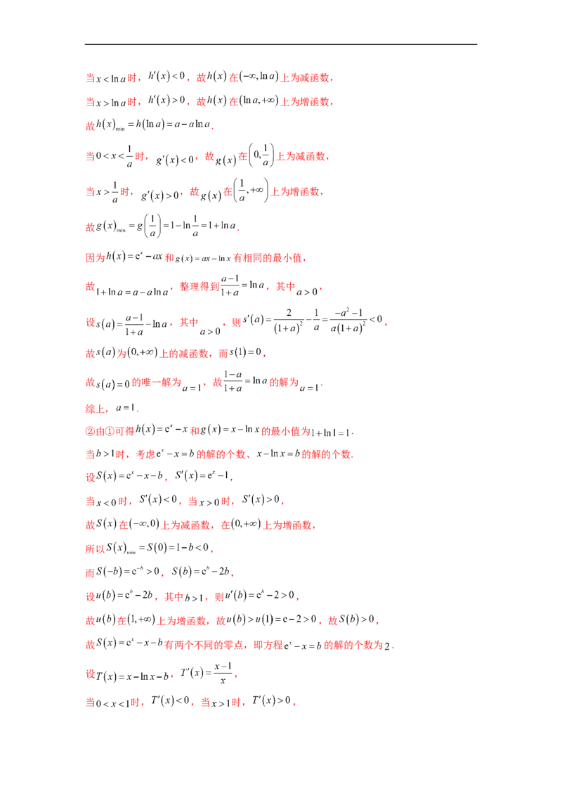 微专题10导数解答题之零点问题（解析版）_2.2025数学总复习_2023年新高考资料_二轮复习_2023年新高考数学二轮复习微专题