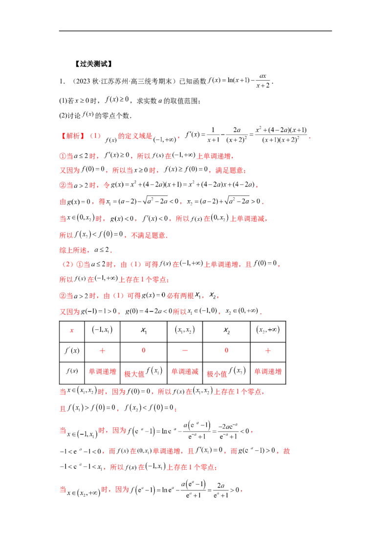 微专题10导数解答题之零点问题（解析版）_2.2025数学总复习_2023年新高考资料_二轮复习_2023年新高考数学二轮复习微专题