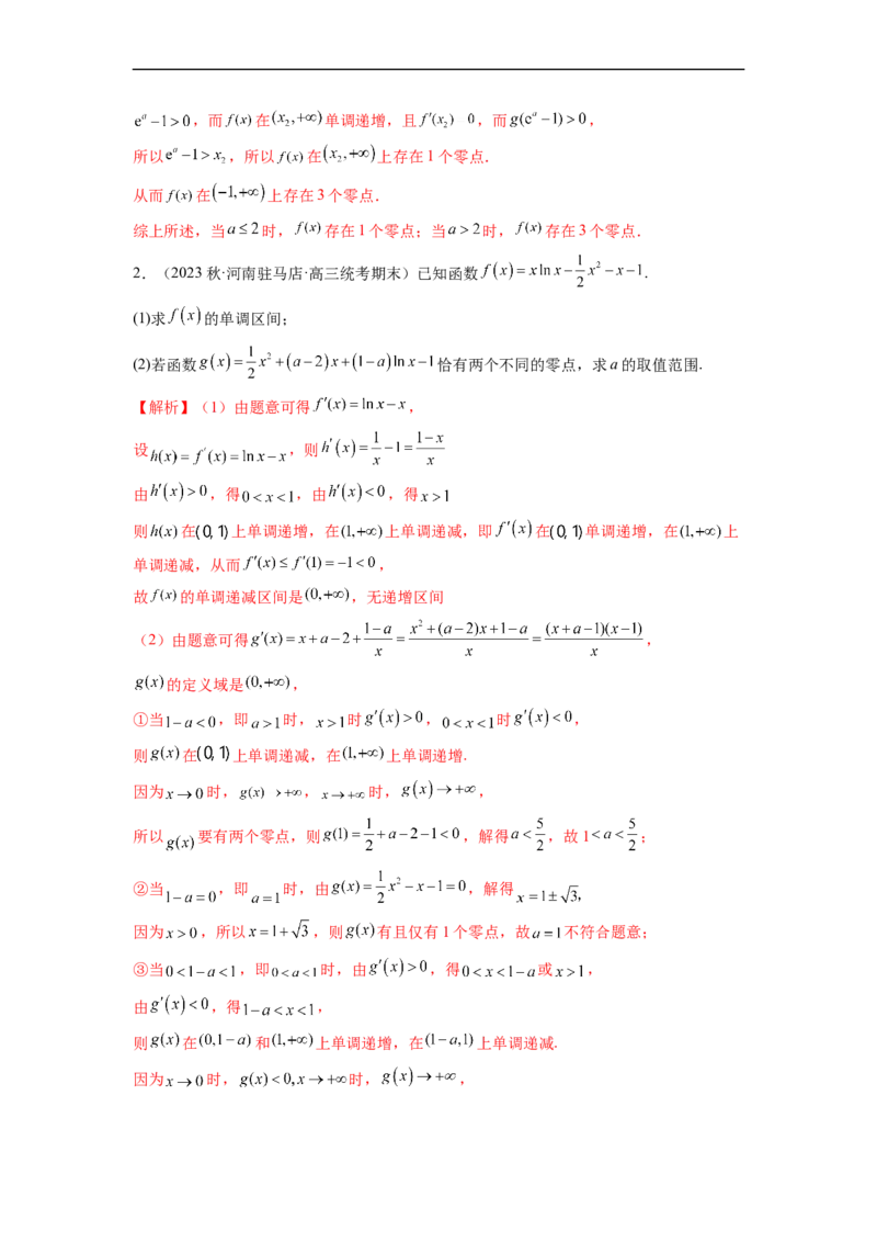 微专题10导数解答题之零点问题（解析版）_2.2025数学总复习_2023年新高考资料_二轮复习_2023年新高考数学二轮复习微专题