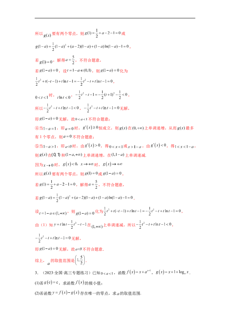 微专题10导数解答题之零点问题（解析版）_2.2025数学总复习_2023年新高考资料_二轮复习_2023年新高考数学二轮复习微专题