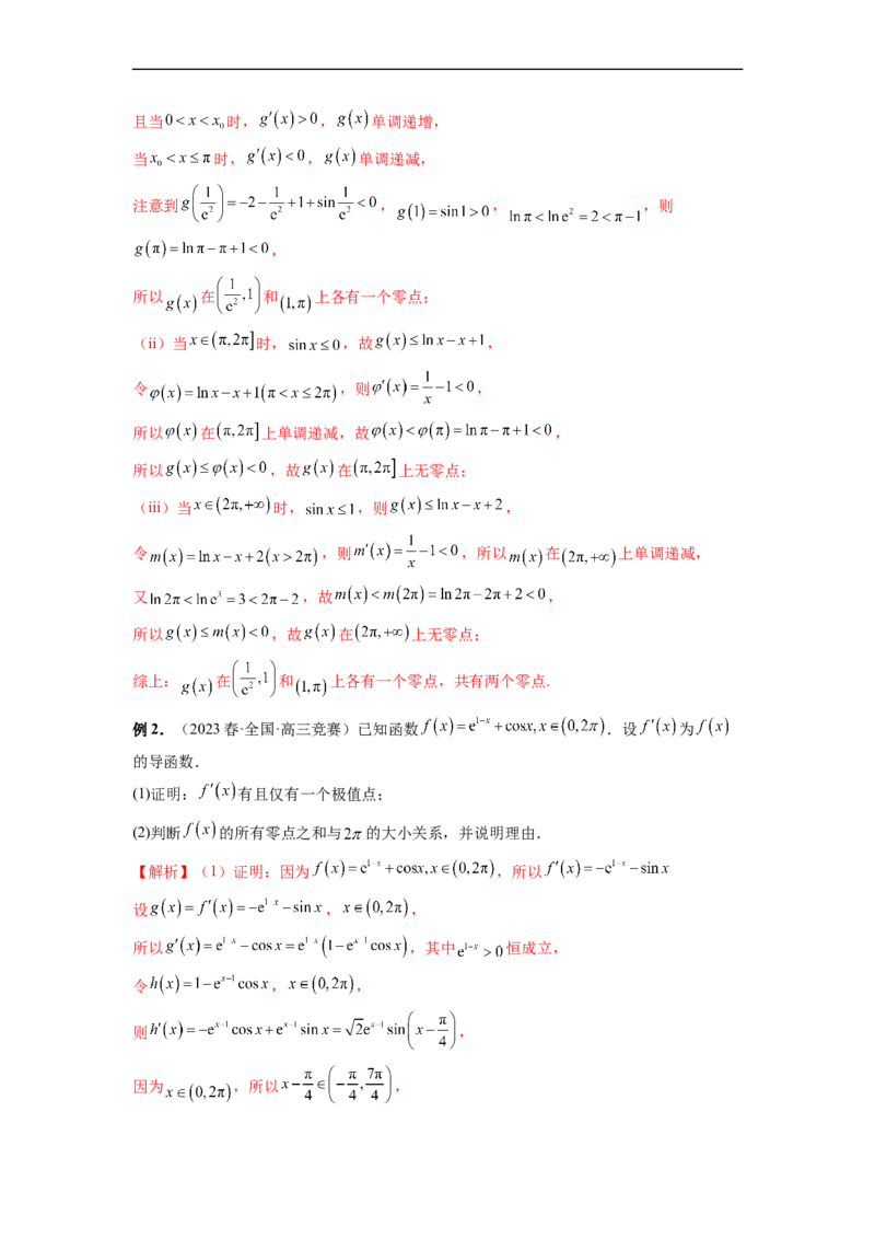 微专题10导数解答题之零点问题（解析版）_2.2025数学总复习_2023年新高考资料_二轮复习_2023年新高考数学二轮复习微专题