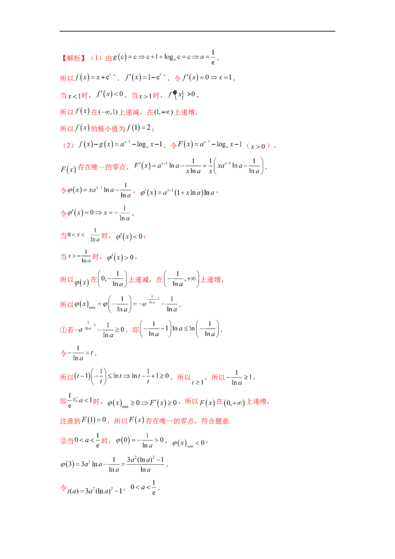 微专题10导数解答题之零点问题（解析版）_2.2025数学总复习_2023年新高考资料_二轮复习_2023年新高考数学二轮复习微专题