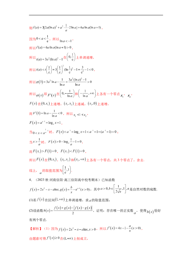 微专题10导数解答题之零点问题（解析版）_2.2025数学总复习_2023年新高考资料_二轮复习_2023年新高考数学二轮复习微专题