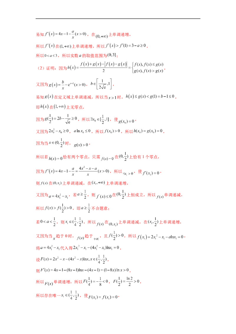 微专题10导数解答题之零点问题（解析版）_2.2025数学总复习_2023年新高考资料_二轮复习_2023年新高考数学二轮复习微专题