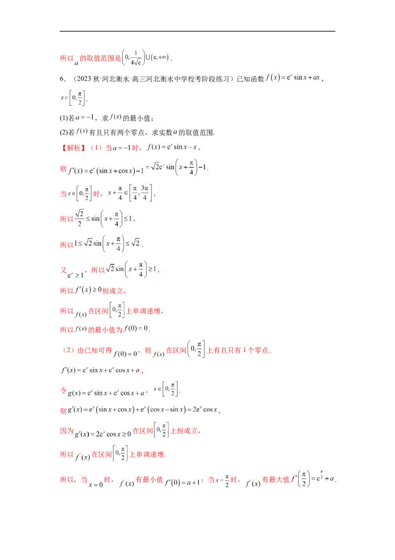 微专题10导数解答题之零点问题（解析版）_2.2025数学总复习_2023年新高考资料_二轮复习_2023年新高考数学二轮复习微专题