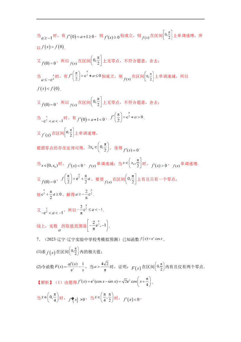 微专题10导数解答题之零点问题（解析版）_2.2025数学总复习_2023年新高考资料_二轮复习_2023年新高考数学二轮复习微专题