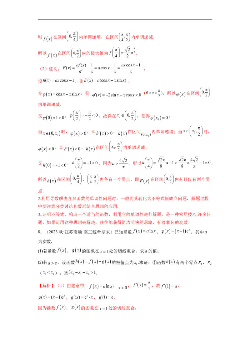 微专题10导数解答题之零点问题（解析版）_2.2025数学总复习_2023年新高考资料_二轮复习_2023年新高考数学二轮复习微专题