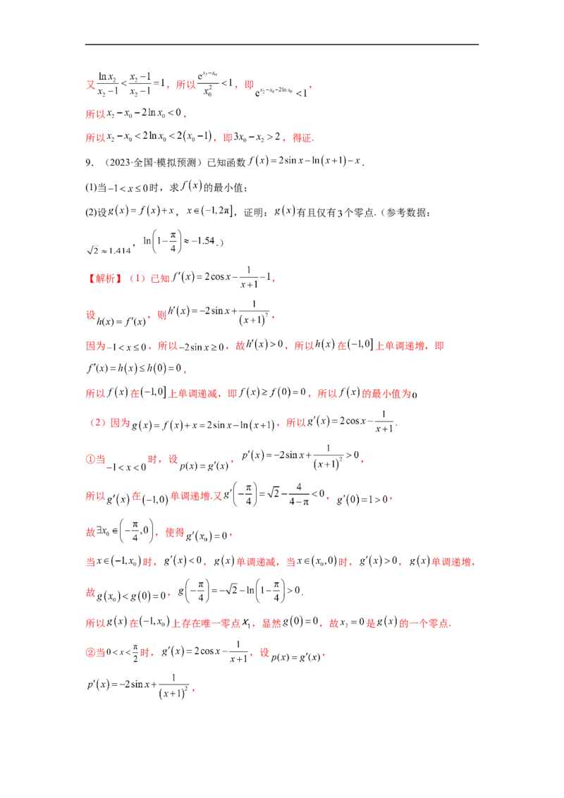 微专题10导数解答题之零点问题（解析版）_2.2025数学总复习_2023年新高考资料_二轮复习_2023年新高考数学二轮复习微专题