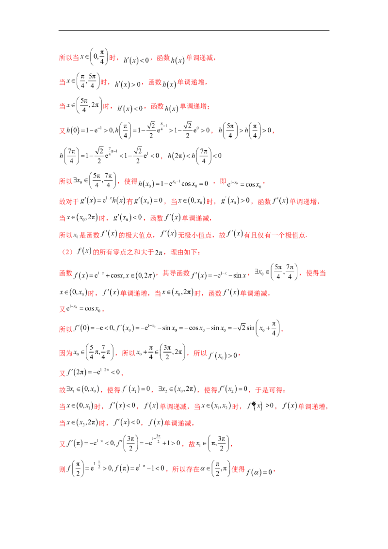 微专题10导数解答题之零点问题（解析版）_2.2025数学总复习_2023年新高考资料_二轮复习_2023年新高考数学二轮复习微专题