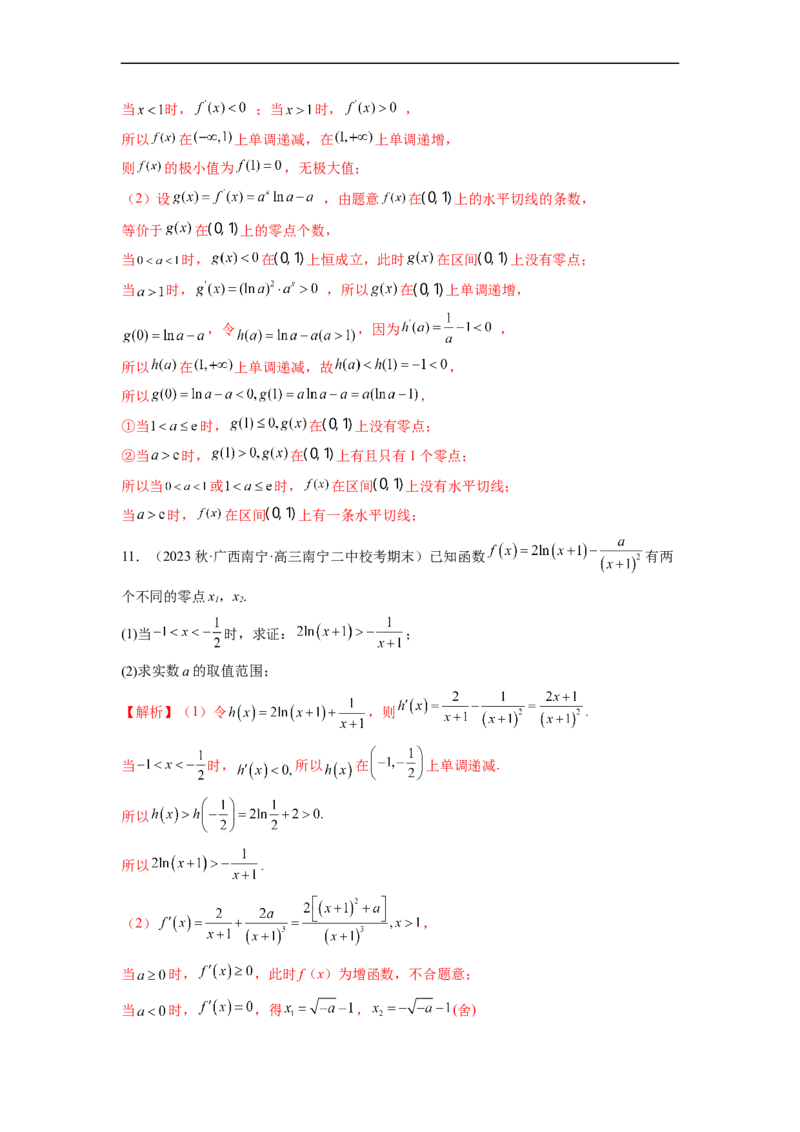 微专题10导数解答题之零点问题（解析版）_2.2025数学总复习_2023年新高考资料_二轮复习_2023年新高考数学二轮复习微专题