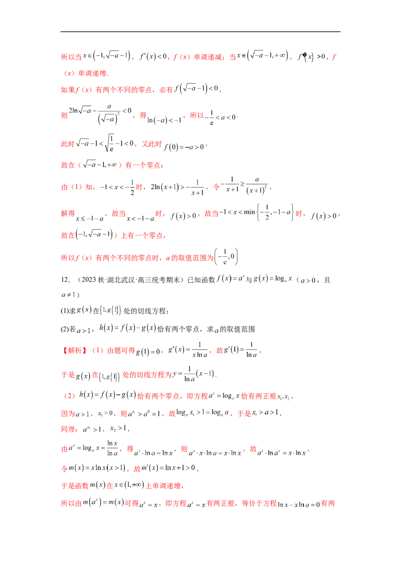 微专题10导数解答题之零点问题（解析版）_2.2025数学总复习_2023年新高考资料_二轮复习_2023年新高考数学二轮复习微专题