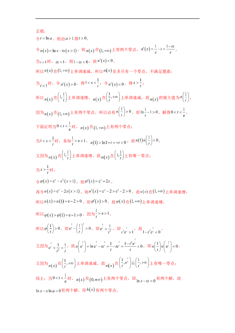 微专题10导数解答题之零点问题（解析版）_2.2025数学总复习_2023年新高考资料_二轮复习_2023年新高考数学二轮复习微专题
