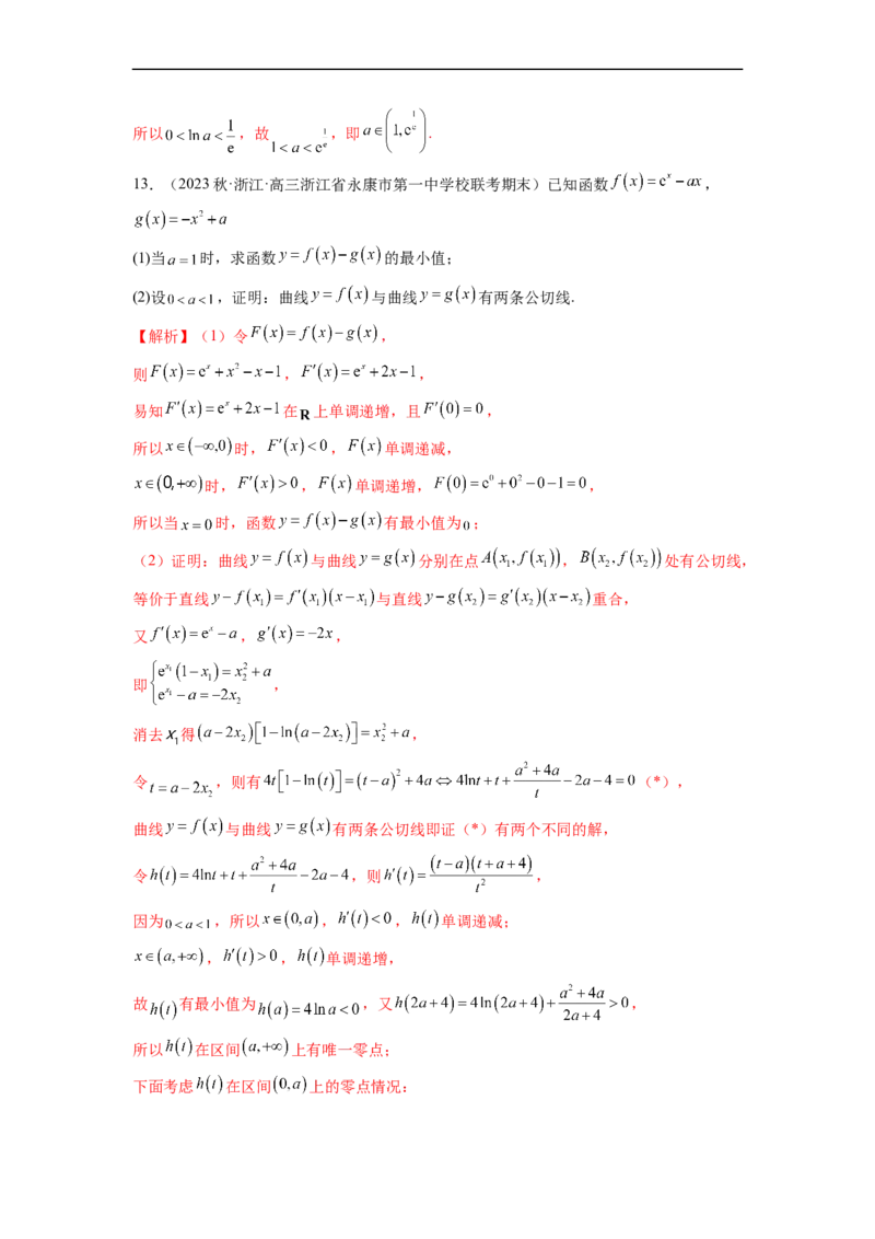 微专题10导数解答题之零点问题（解析版）_2.2025数学总复习_2023年新高考资料_二轮复习_2023年新高考数学二轮复习微专题