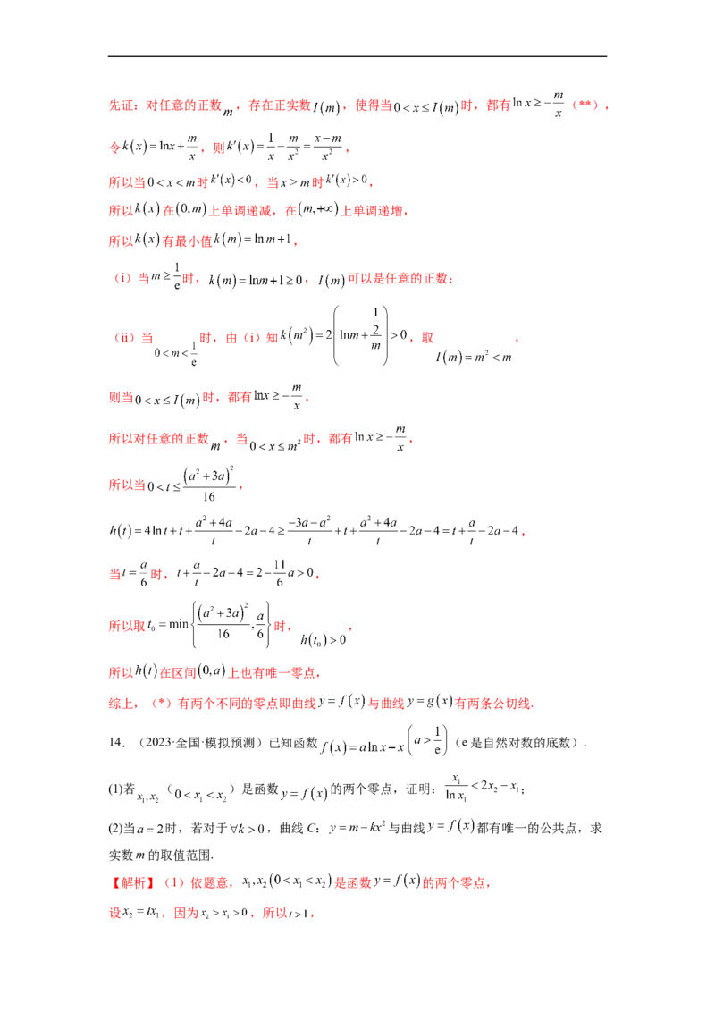 微专题10导数解答题之零点问题（解析版）_2.2025数学总复习_2023年新高考资料_二轮复习_2023年新高考数学二轮复习微专题