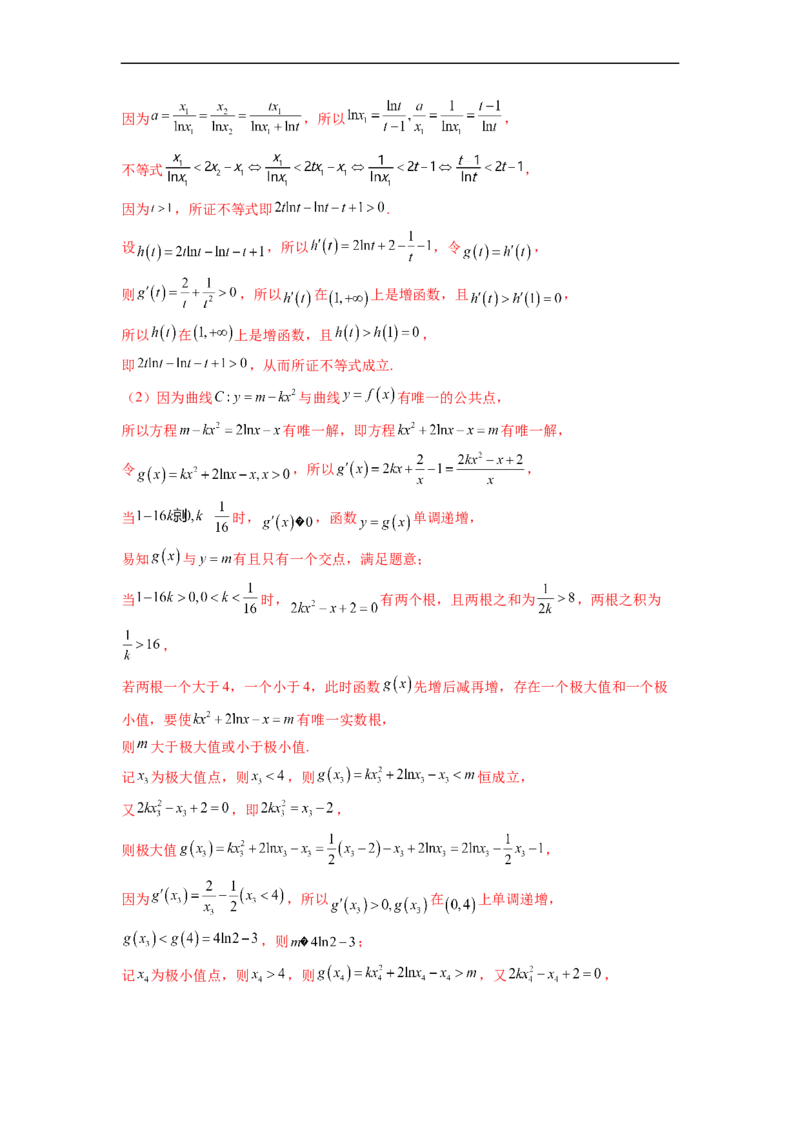 微专题10导数解答题之零点问题（解析版）_2.2025数学总复习_2023年新高考资料_二轮复习_2023年新高考数学二轮复习微专题