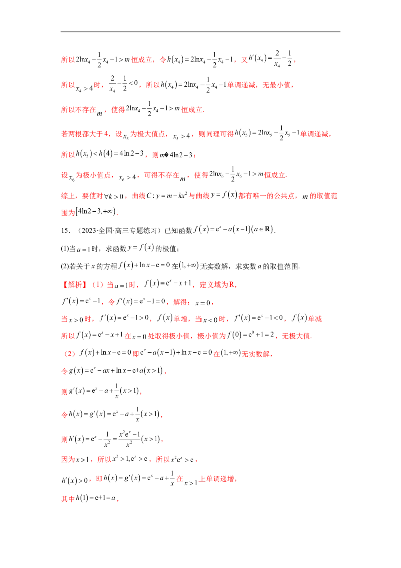 微专题10导数解答题之零点问题（解析版）_2.2025数学总复习_2023年新高考资料_二轮复习_2023年新高考数学二轮复习微专题