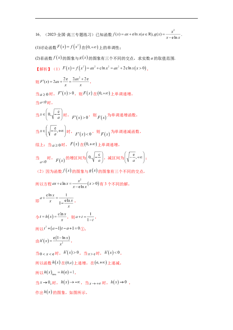 微专题10导数解答题之零点问题（解析版）_2.2025数学总复习_2023年新高考资料_二轮复习_2023年新高考数学二轮复习微专题