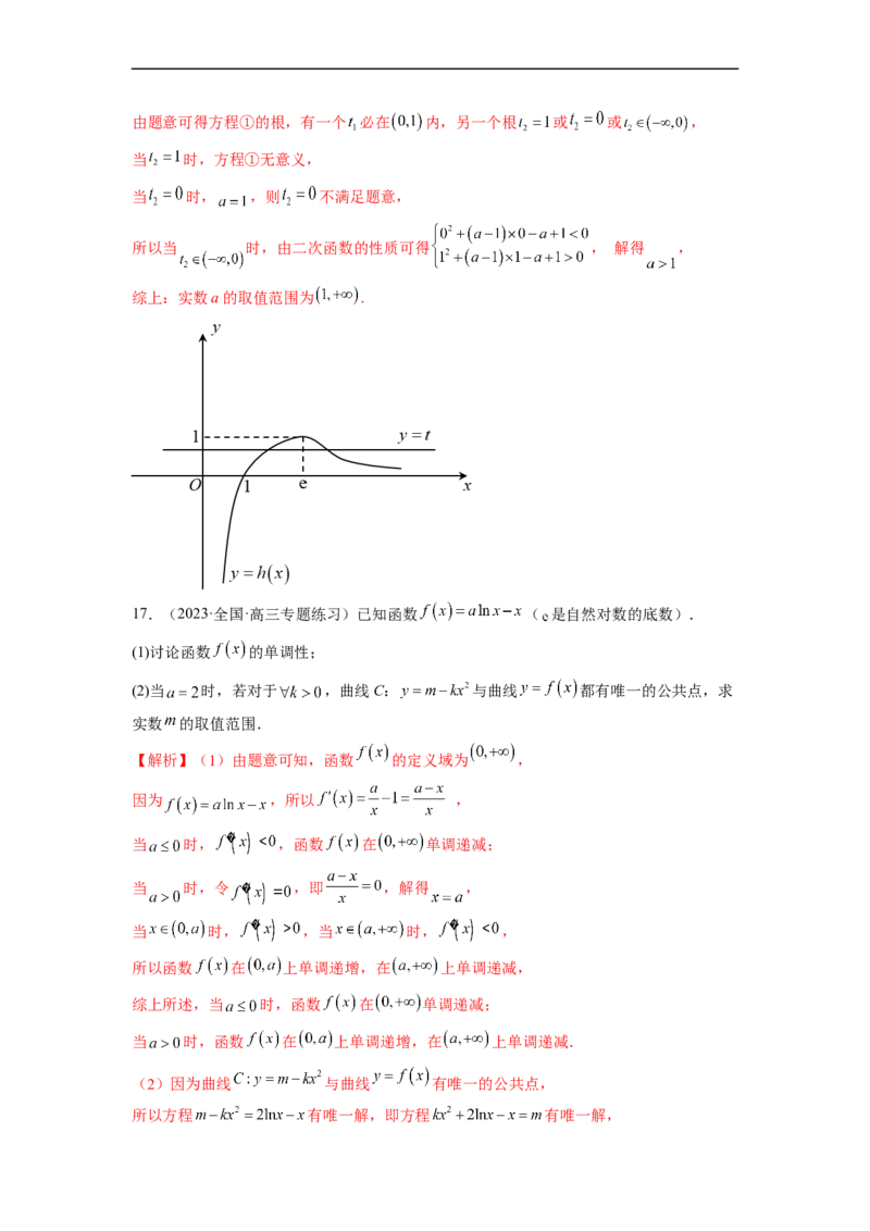 微专题10导数解答题之零点问题（解析版）_2.2025数学总复习_2023年新高考资料_二轮复习_2023年新高考数学二轮复习微专题