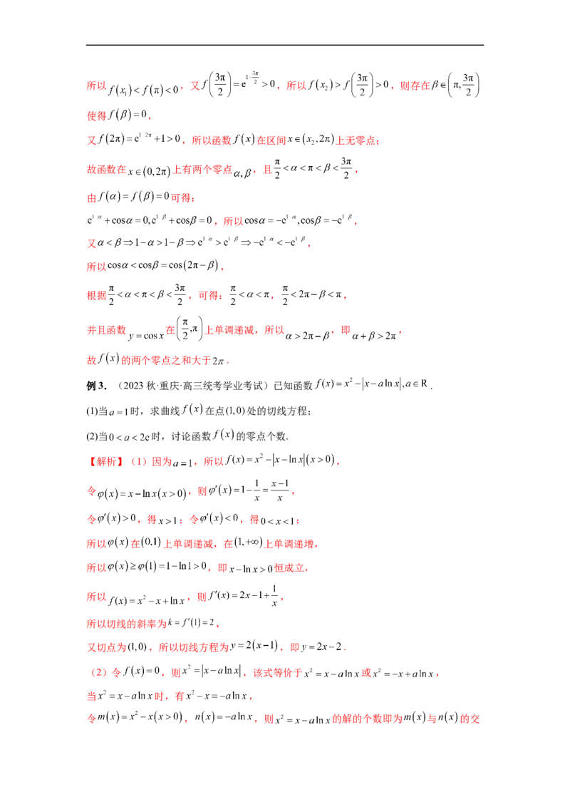 微专题10导数解答题之零点问题（解析版）_2.2025数学总复习_2023年新高考资料_二轮复习_2023年新高考数学二轮复习微专题