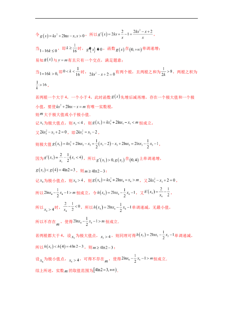 微专题10导数解答题之零点问题（解析版）_2.2025数学总复习_2023年新高考资料_二轮复习_2023年新高考数学二轮复习微专题