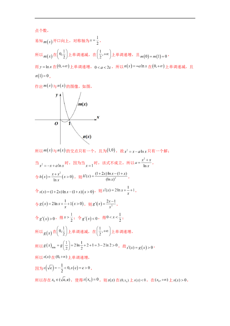 微专题10导数解答题之零点问题（解析版）_2.2025数学总复习_2023年新高考资料_二轮复习_2023年新高考数学二轮复习微专题