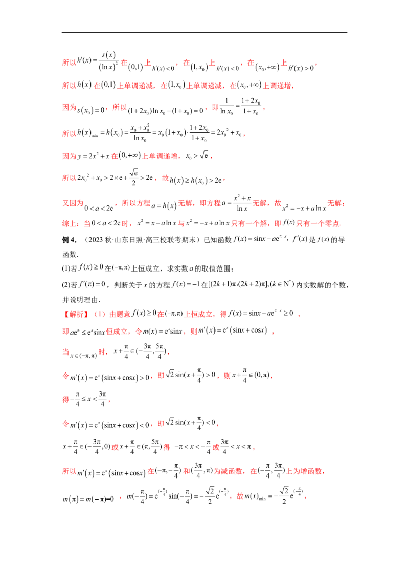 微专题10导数解答题之零点问题（解析版）_2.2025数学总复习_2023年新高考资料_二轮复习_2023年新高考数学二轮复习微专题