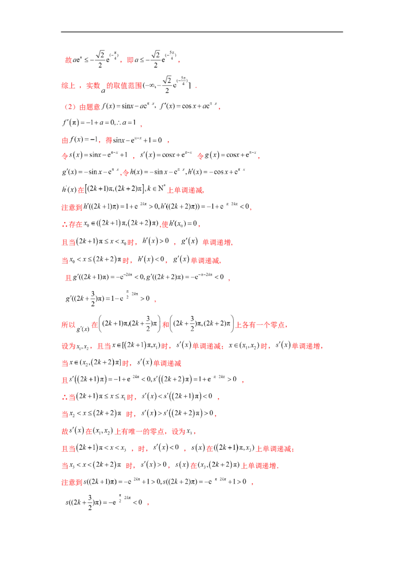 微专题10导数解答题之零点问题（解析版）_2.2025数学总复习_2023年新高考资料_二轮复习_2023年新高考数学二轮复习微专题