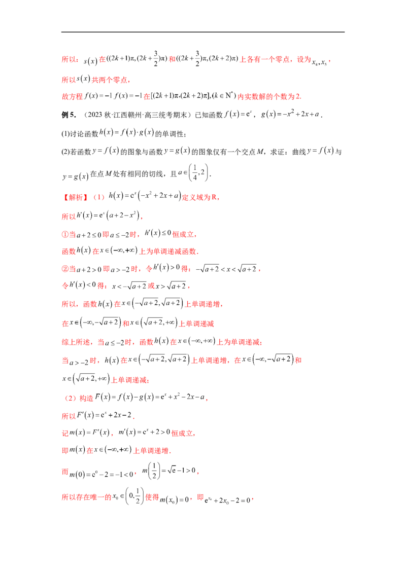 微专题10导数解答题之零点问题（解析版）_2.2025数学总复习_2023年新高考资料_二轮复习_2023年新高考数学二轮复习微专题