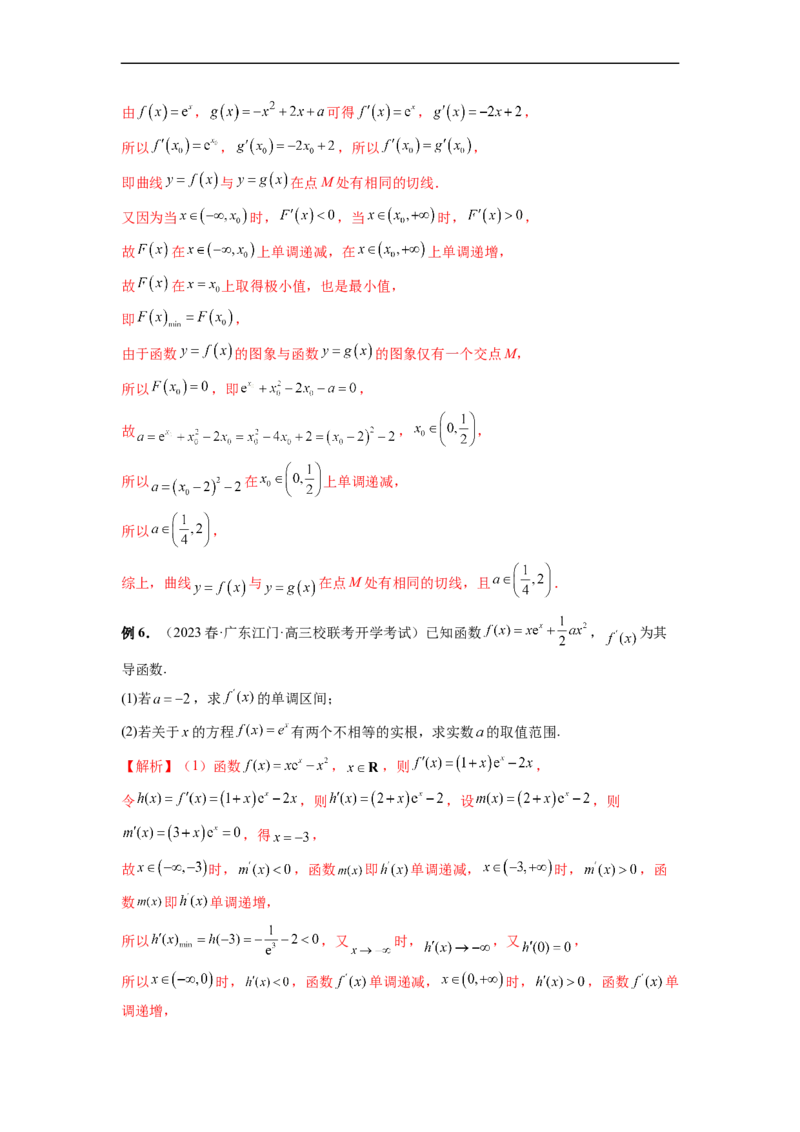 微专题10导数解答题之零点问题（解析版）_2.2025数学总复习_2023年新高考资料_二轮复习_2023年新高考数学二轮复习微专题