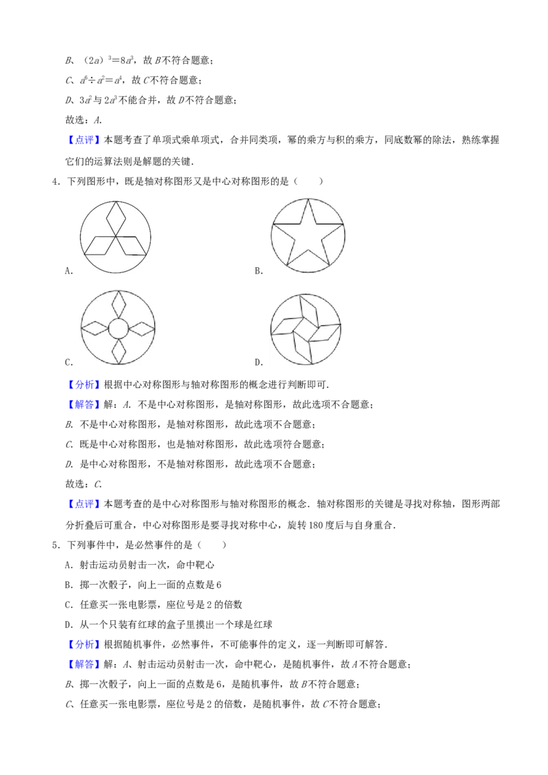 2022年辽宁省铁岭市、葫芦岛市中考数学真题及答案_初中数学_九年级数学下册（人教版）_全国各地数学中考真题_2022年全国中考数学真题145份