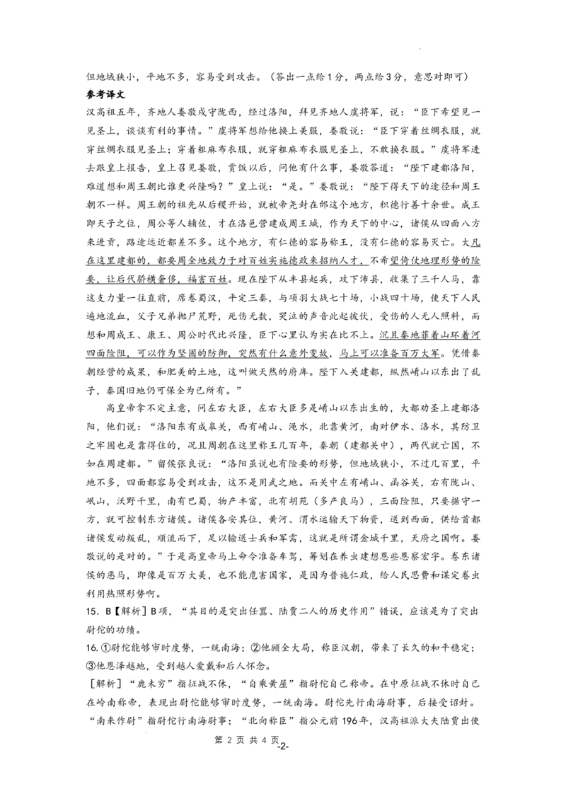 吉林省长春市第二中学2022-2023学年高三上学期期末考试语文答案公众号：一枚试卷君_1.2025语文总复习_2023年新高考资料_模拟题_老高考_2023吉林省长春市第二中学高三上学期1月期末语文