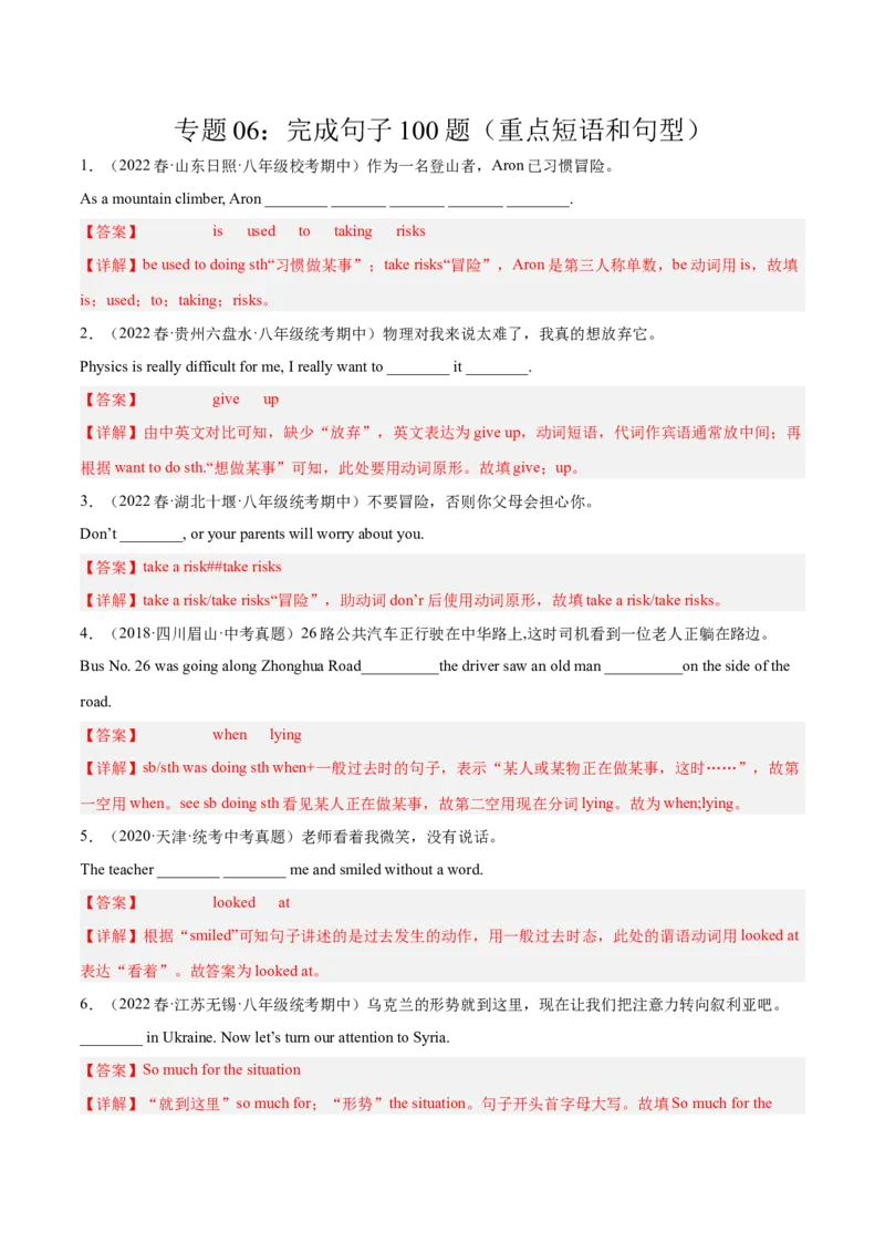 专题06完成句子100题（重点短语和句型）-八年级英语下（人教版）（教师版）_新人教八下资料包_35赠送其它_八年级英语下册（人教版）_期中期末