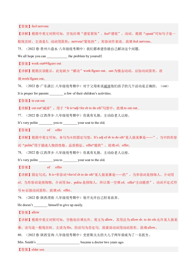 专题06完成句子100题（重点短语和句型）-八年级英语下（人教版）（教师版）_新人教八下资料包_35赠送其它_八年级英语下册（人教版）_期中期末