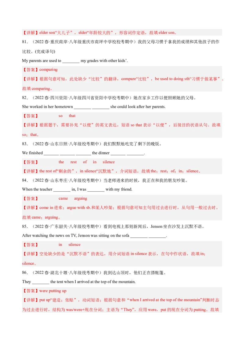 专题06完成句子100题（重点短语和句型）-八年级英语下（人教版）（教师版）_新人教八下资料包_35赠送其它_八年级英语下册（人教版）_期中期末