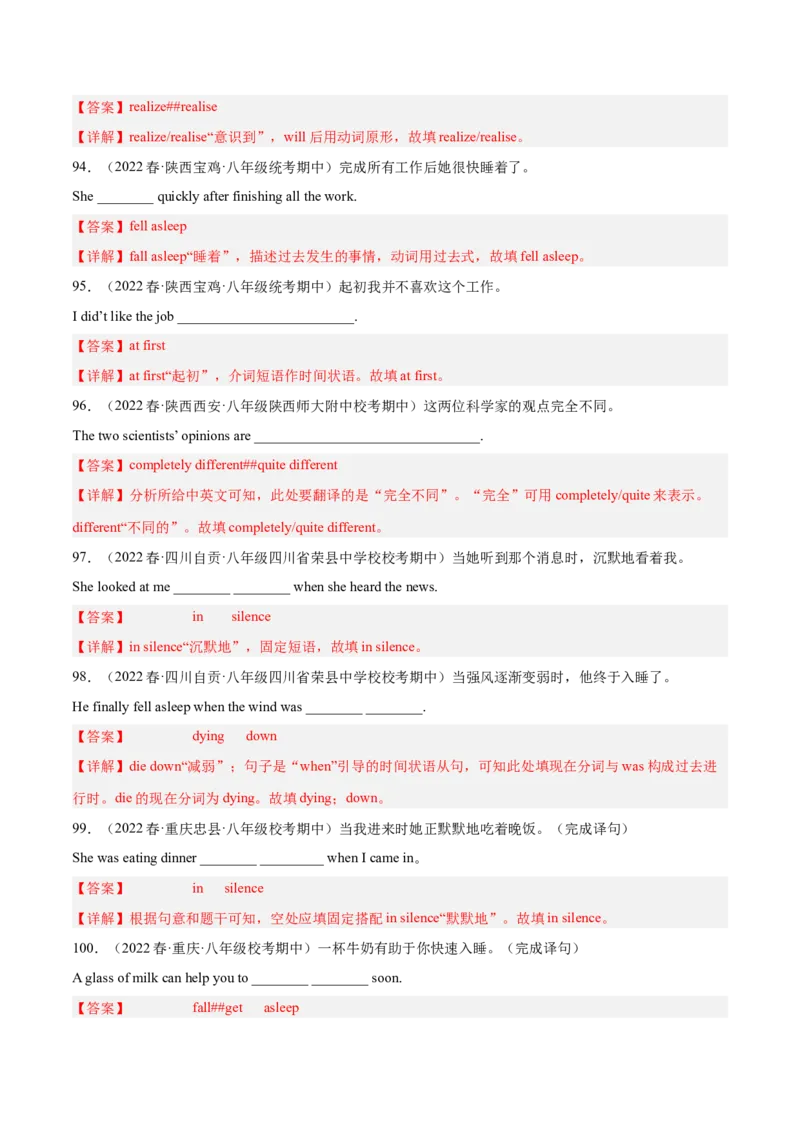 专题06完成句子100题（重点短语和句型）-八年级英语下（人教版）（教师版）_新人教八下资料包_35赠送其它_八年级英语下册（人教版）_期中期末