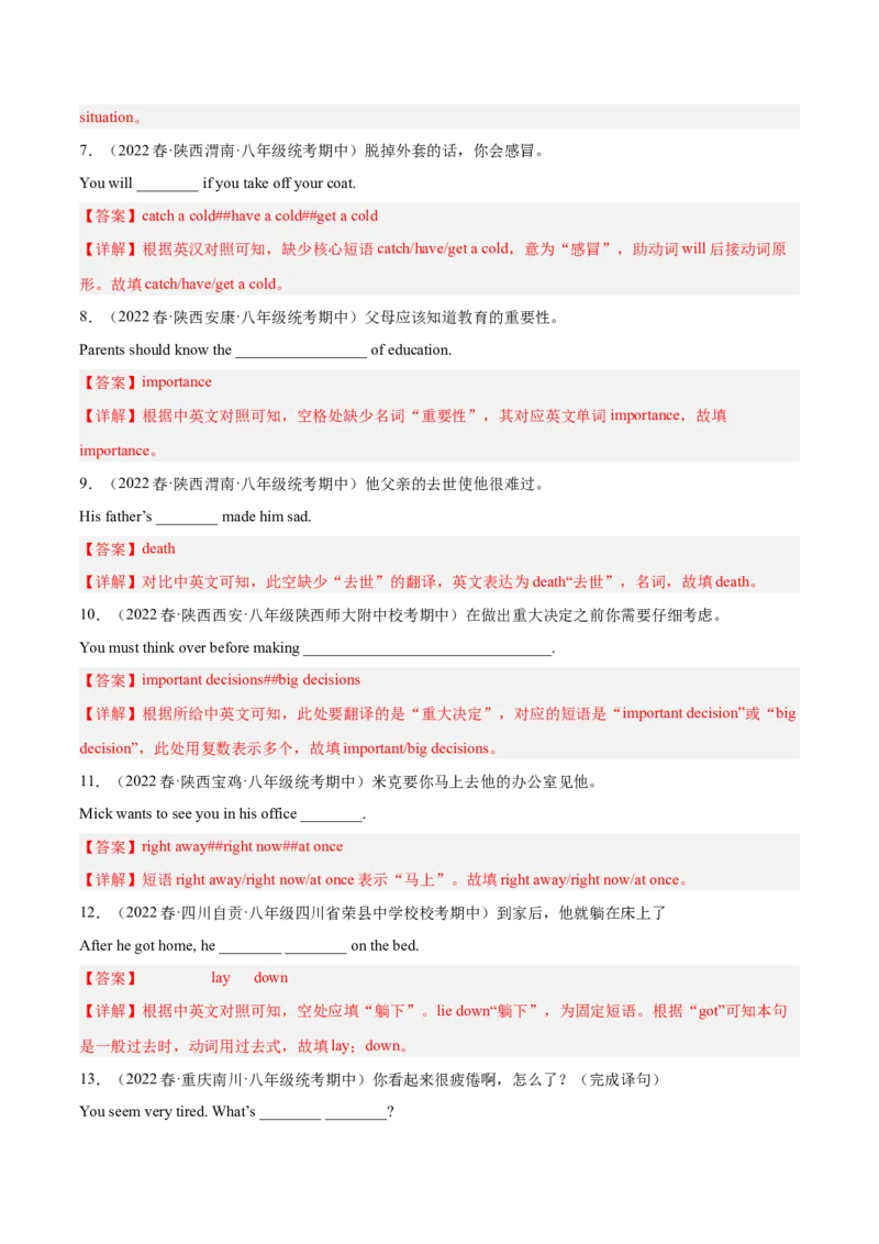 专题06完成句子100题（重点短语和句型）-八年级英语下（人教版）（教师版）_新人教八下资料包_35赠送其它_八年级英语下册（人教版）_期中期末