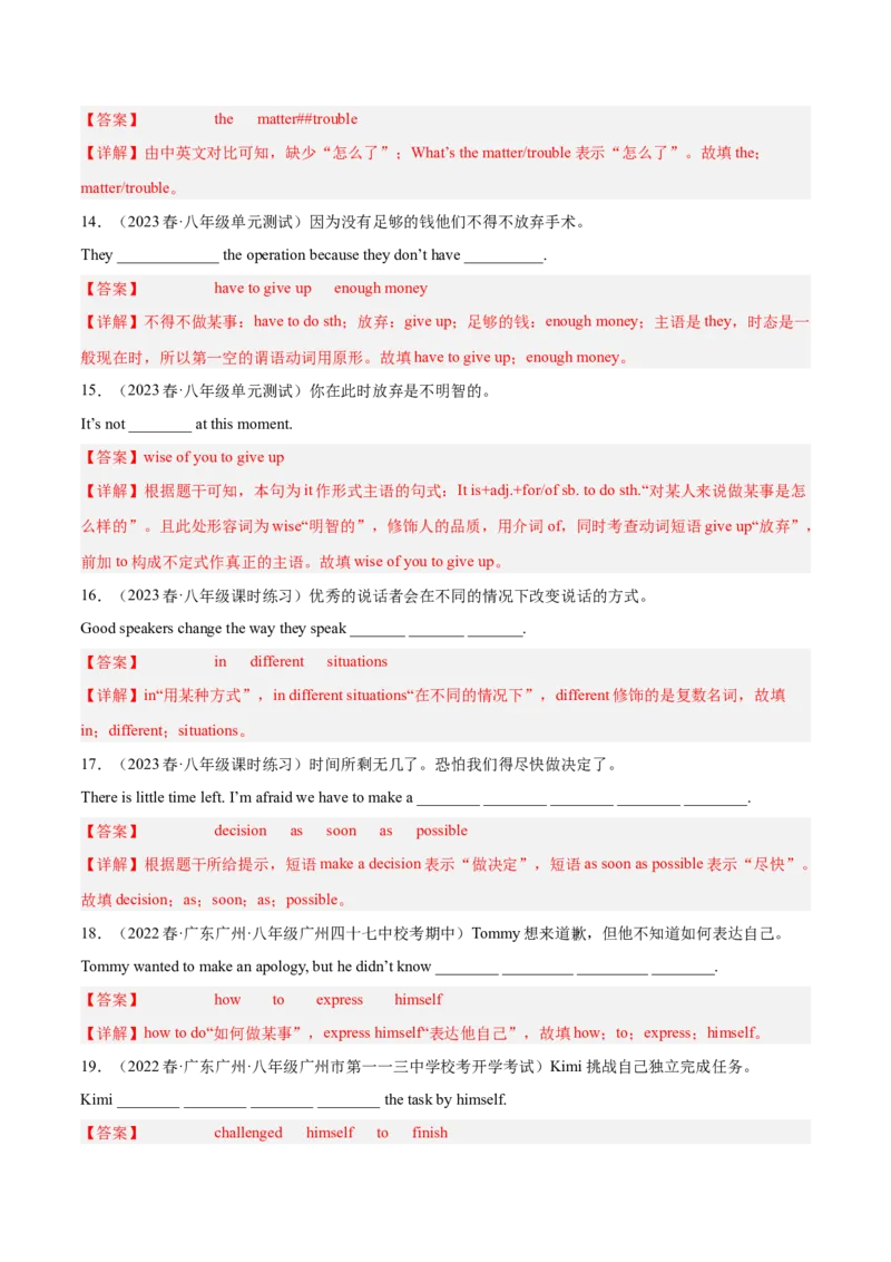 专题06完成句子100题（重点短语和句型）-八年级英语下（人教版）（教师版）_新人教八下资料包_35赠送其它_八年级英语下册（人教版）_期中期末